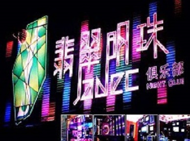 灌云哪里荤的KTV男模女漂亮多-翡翠明珠KTV好玩会所体验