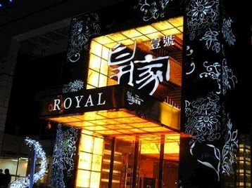 灌云高档KTV妹子质量哪家好-皇家壹号KTV高档娱乐体验